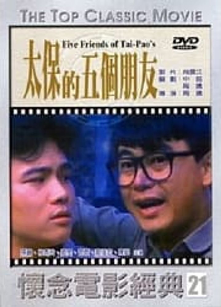 Tai Bao De Wu Ge Peng You (1989) Poster