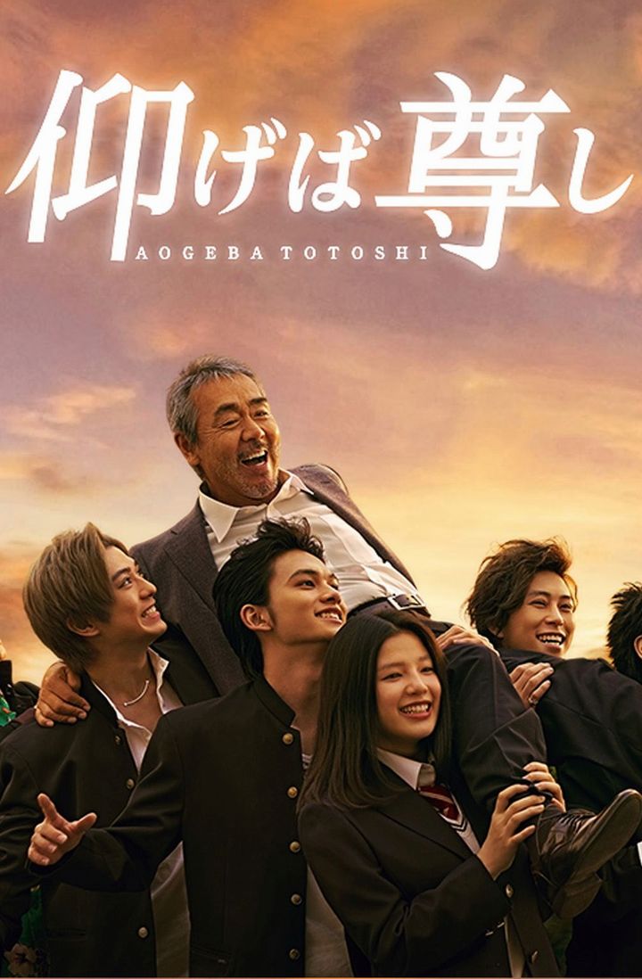 Aogeba Tôtoshi (2016) Poster