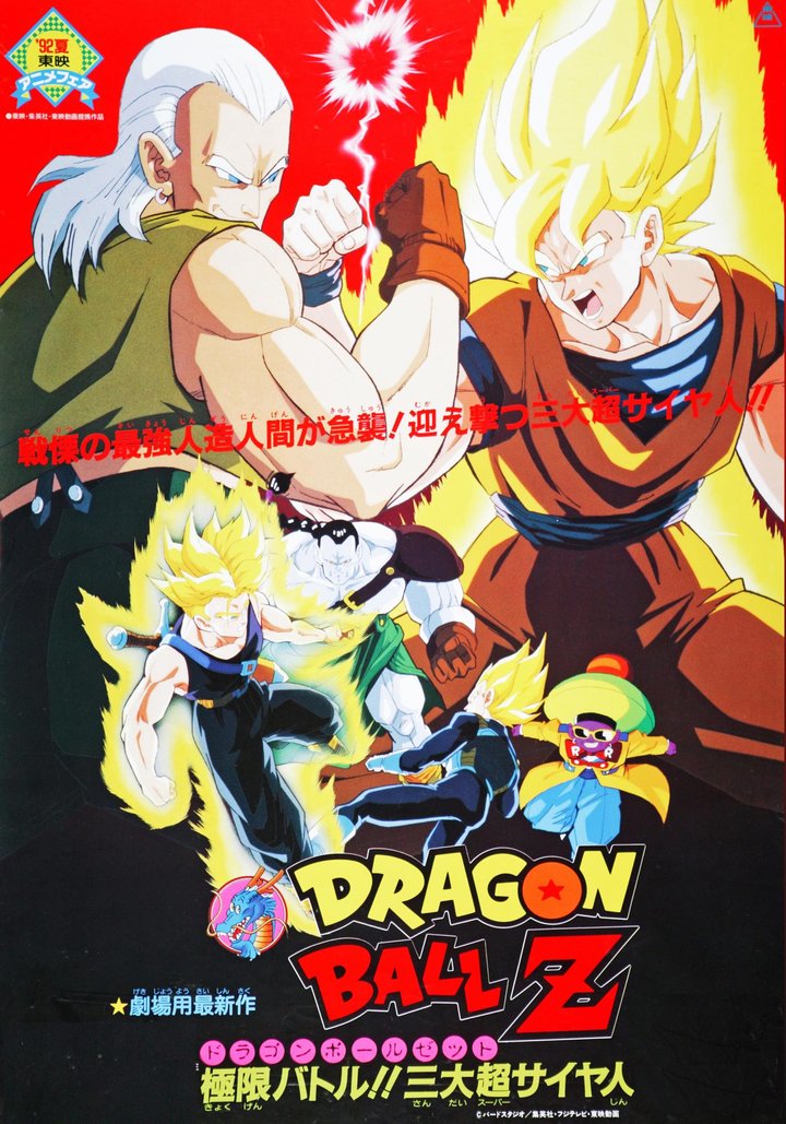 Doragon Bôru Z: Kyokugen Batoru!! San Dai Sûpâ Saiyajin (1992) Poster