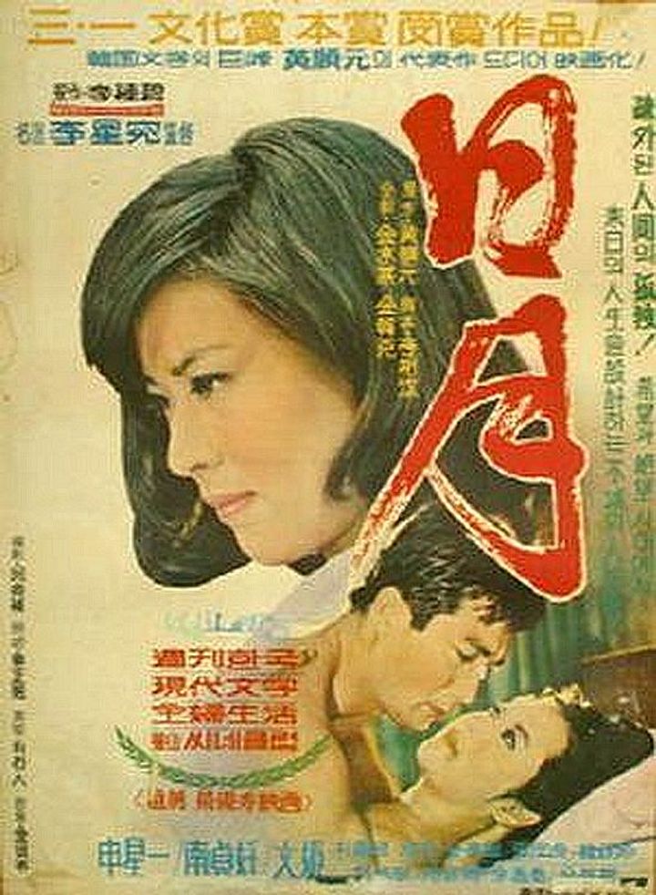 Irwol (1967) Poster