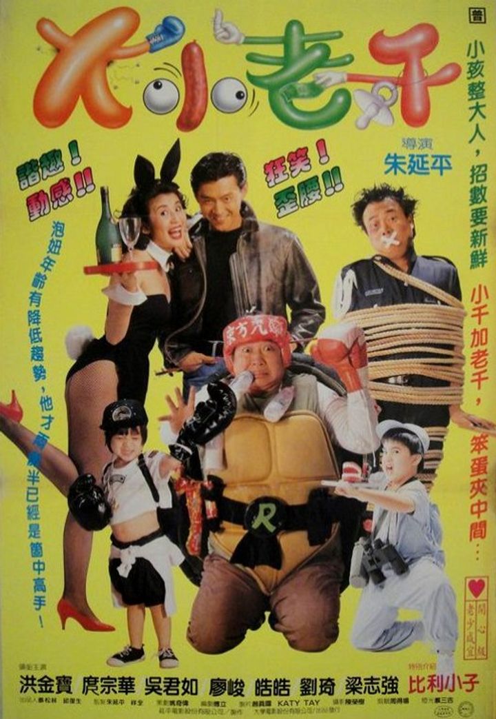 Long Fu Hu Zi (1993) Poster