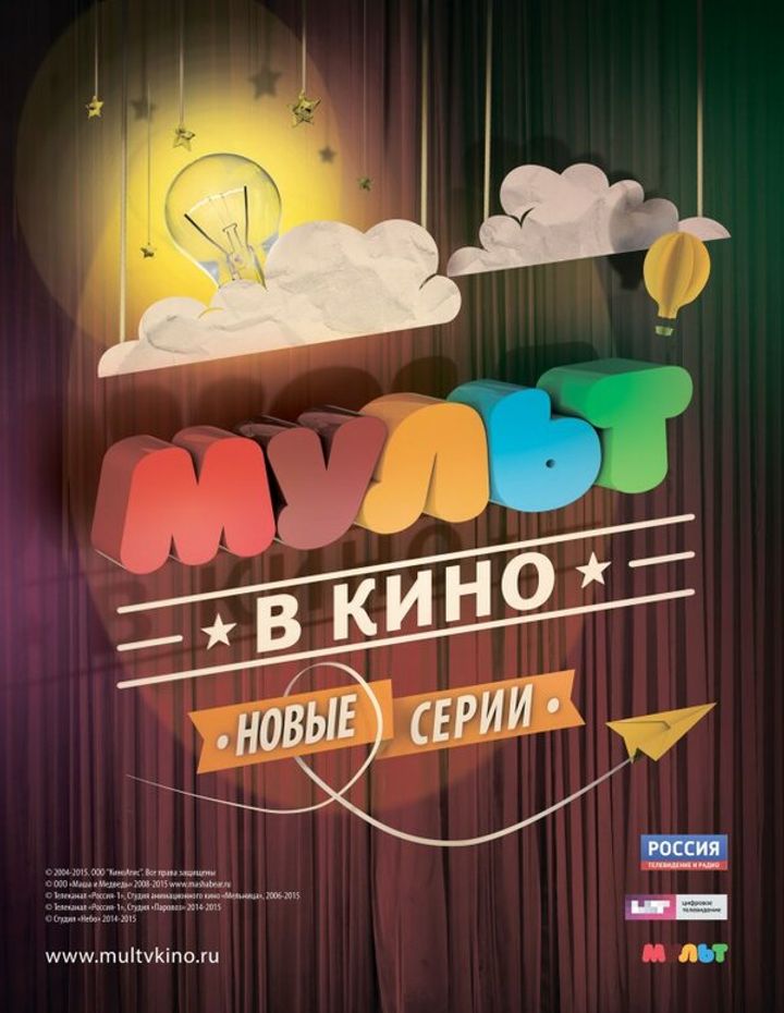 Mult V Kino. Vypusk # 5 (2015) Poster