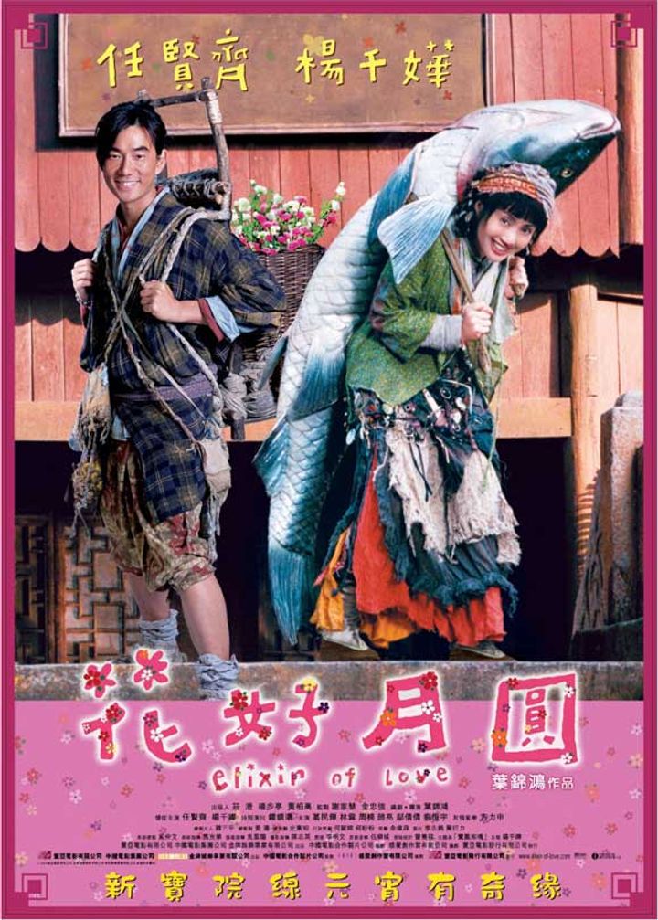 Faa Ho Yuet Yuen (2004) Poster