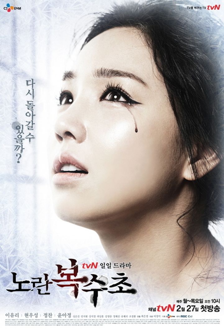 No-ran Bok-soo-cho (2012) Poster