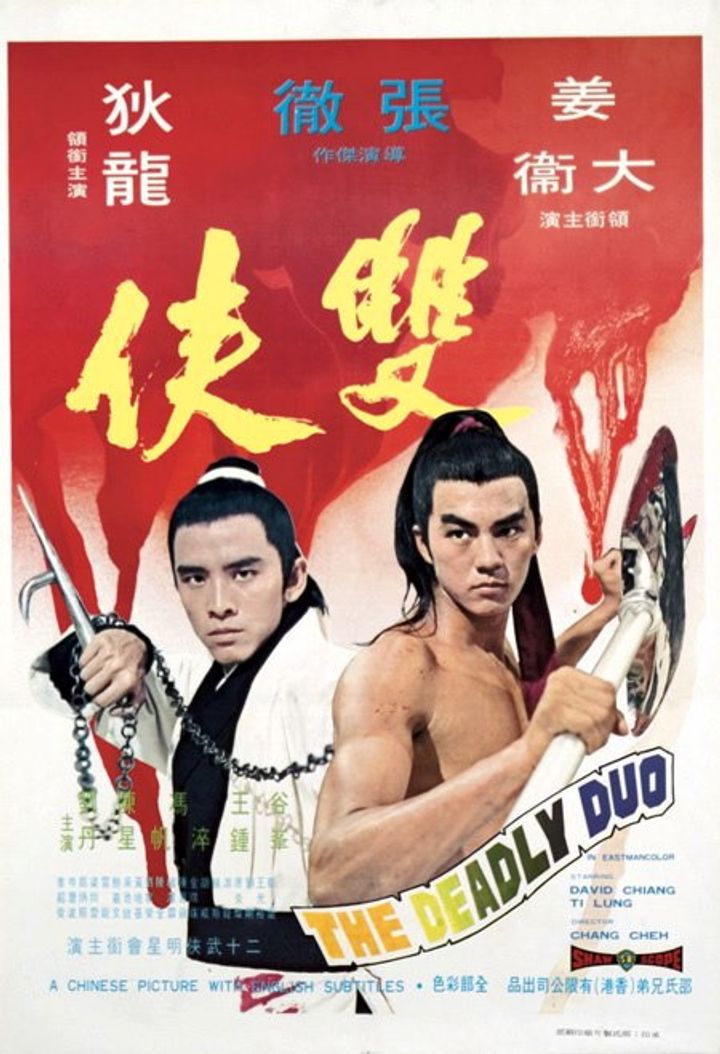 Shuang Xia (1971) Poster