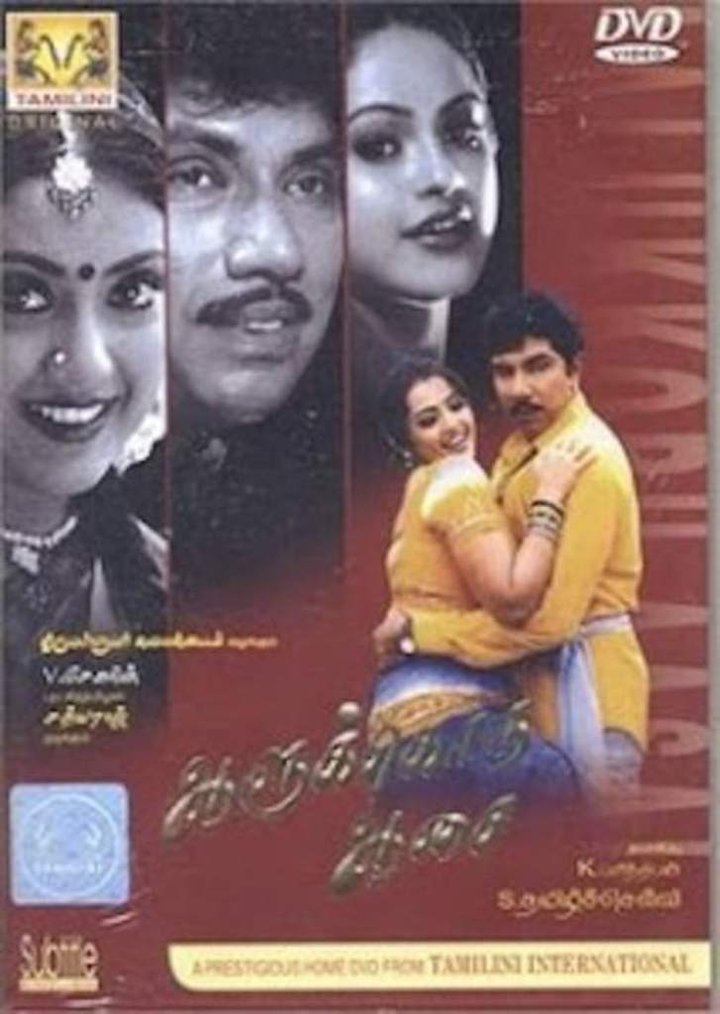 Aalukkoru Aasai (2003) Poster