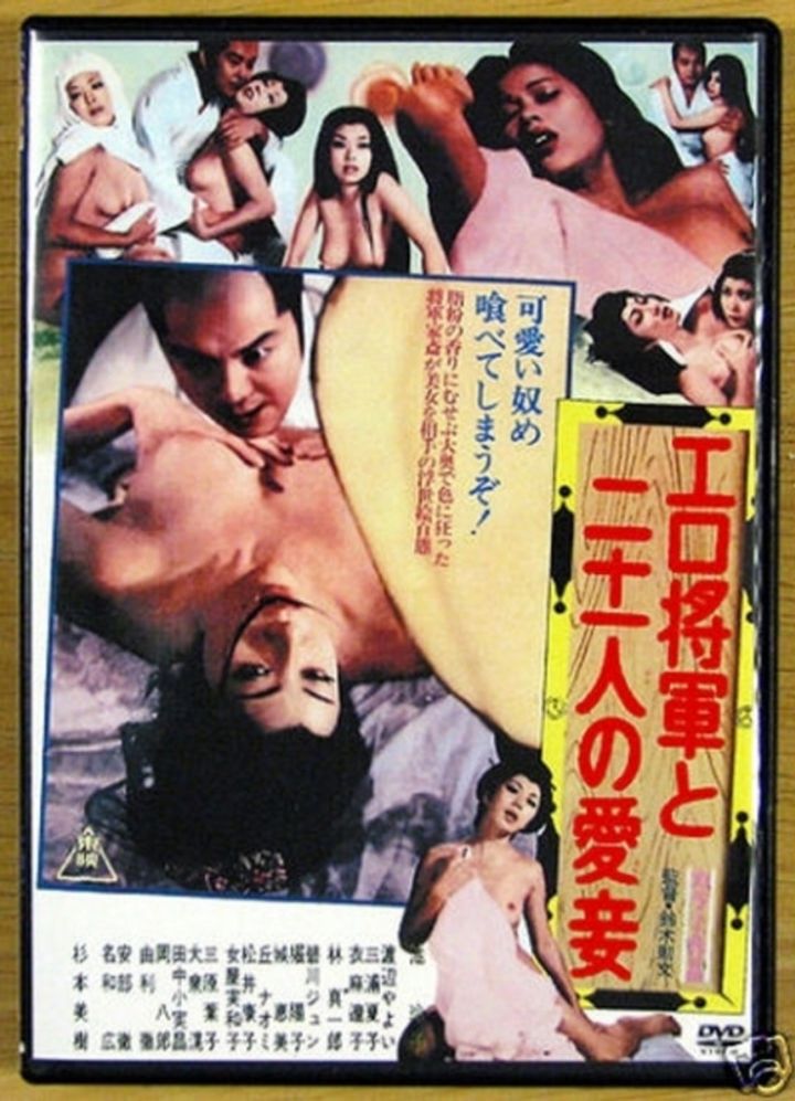 Ero Shogun To Nijuichi Nin No Aisho (1972) Poster