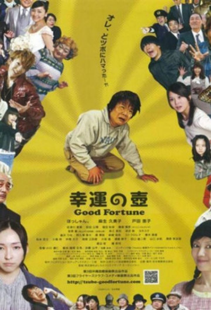 Kôun No Tsubo (2012) Poster