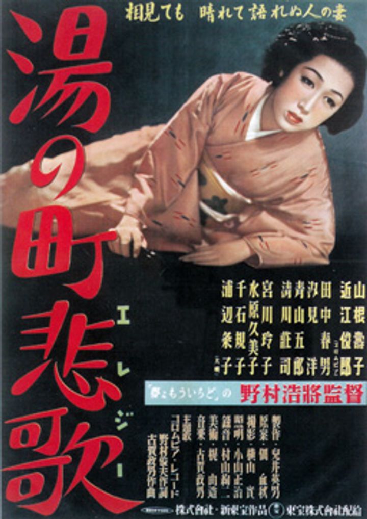 Yu No Machi Eriji (1949) Poster