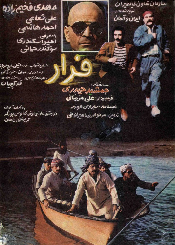 Farar (1985) Poster