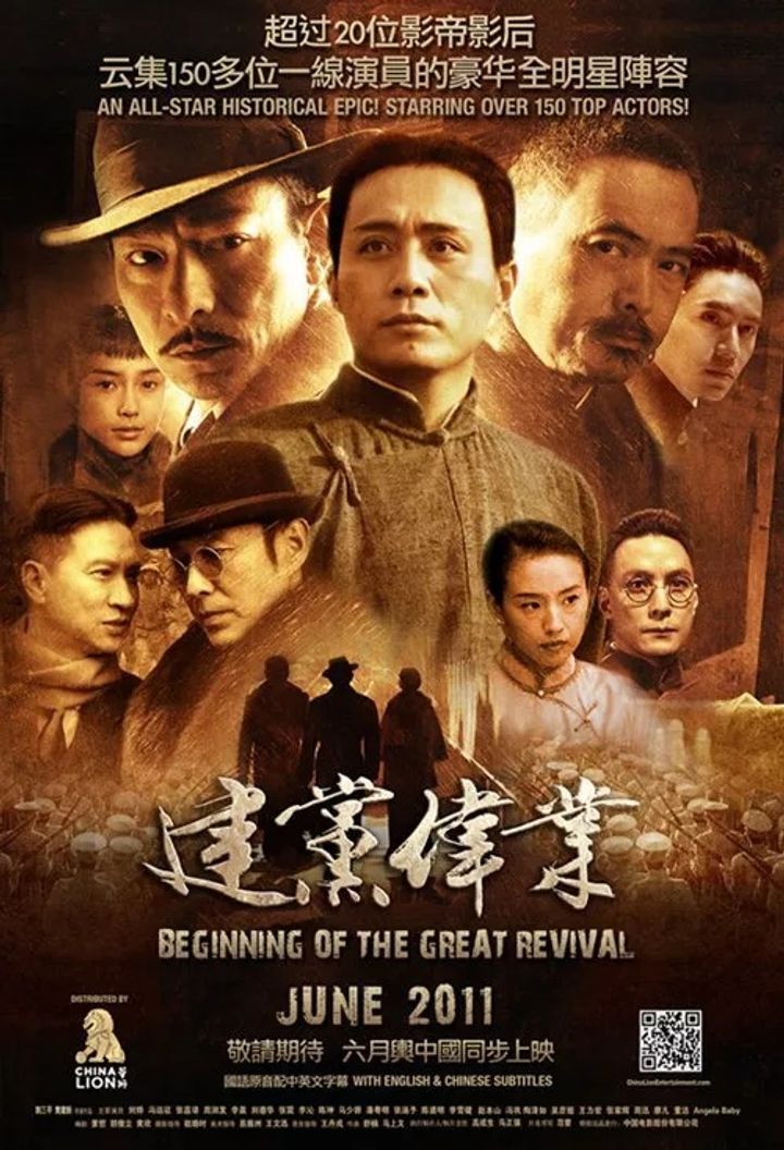 Jian Dang Wei Ye (2011) Poster