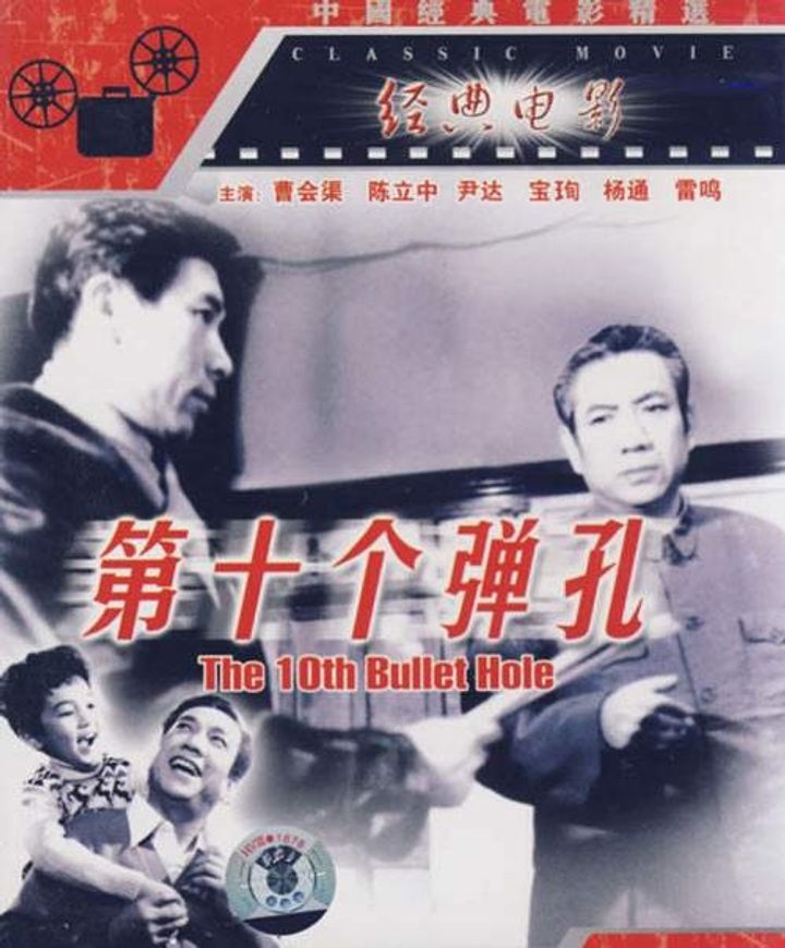 Di Shi Ge Dan Kong (1980) Poster