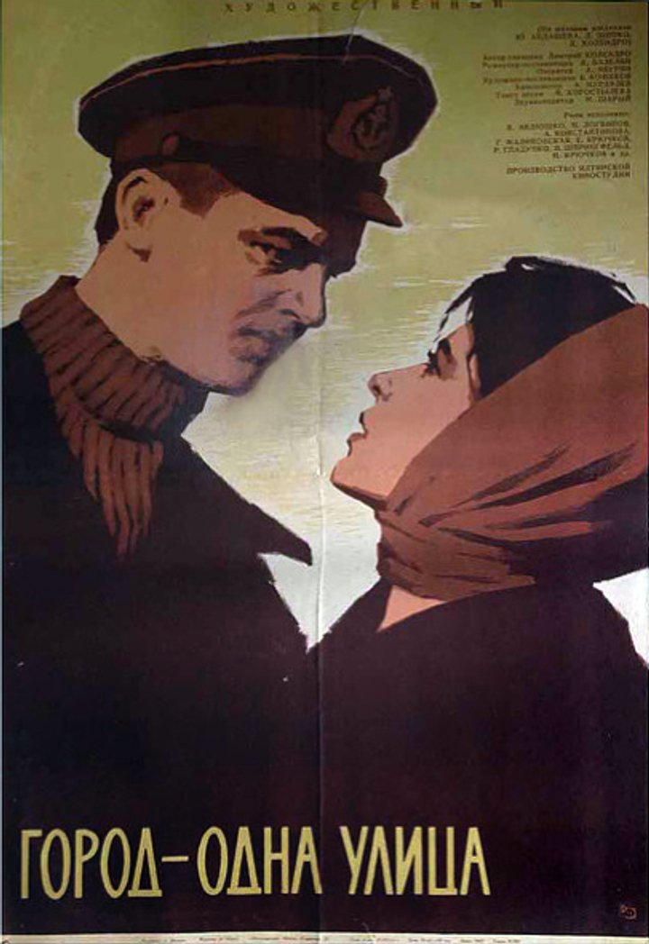 Gorod - Odna Ulitsa (1964) Poster