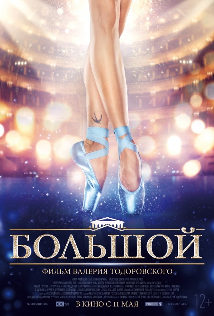 Bolshoy (2017) Poster