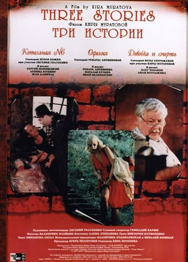 Tri Istorii (1997) Poster