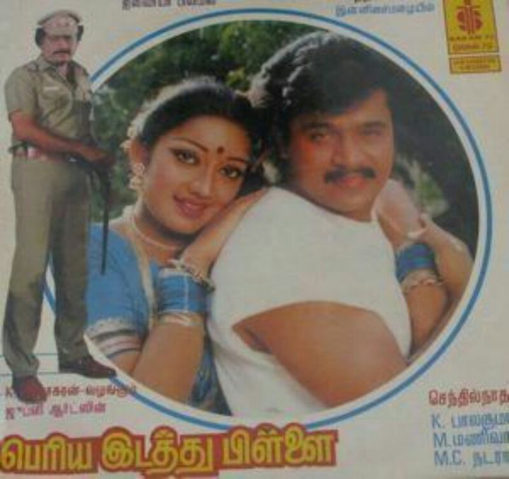 Periya Idathu Pillai (1994) Poster