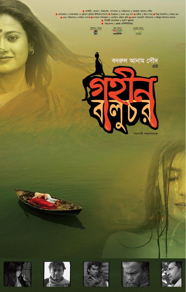 Gohin Baluchor (2017) Poster