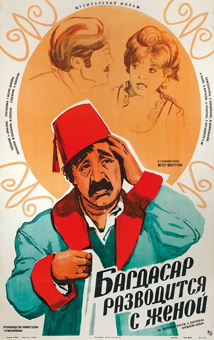 Baghdasare Bazhanvum E Knojits (1977) Poster