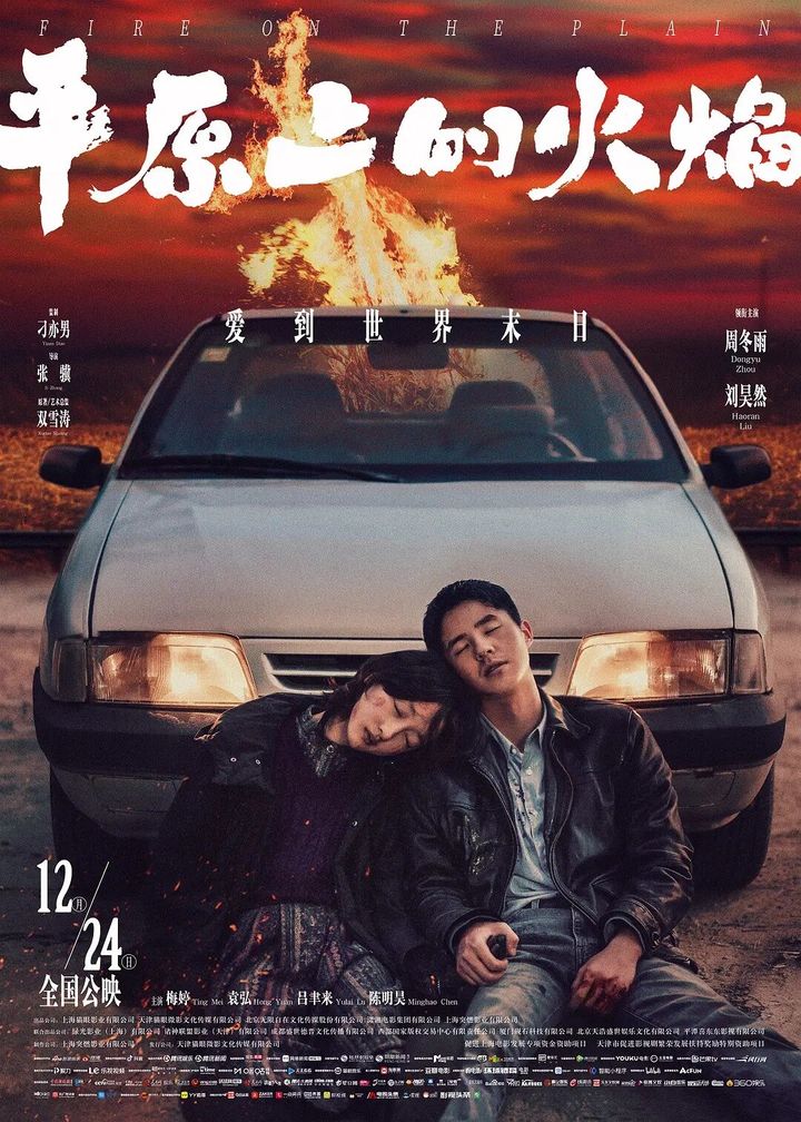 Ping Yuan Shang De Huo Yan (2021) Poster