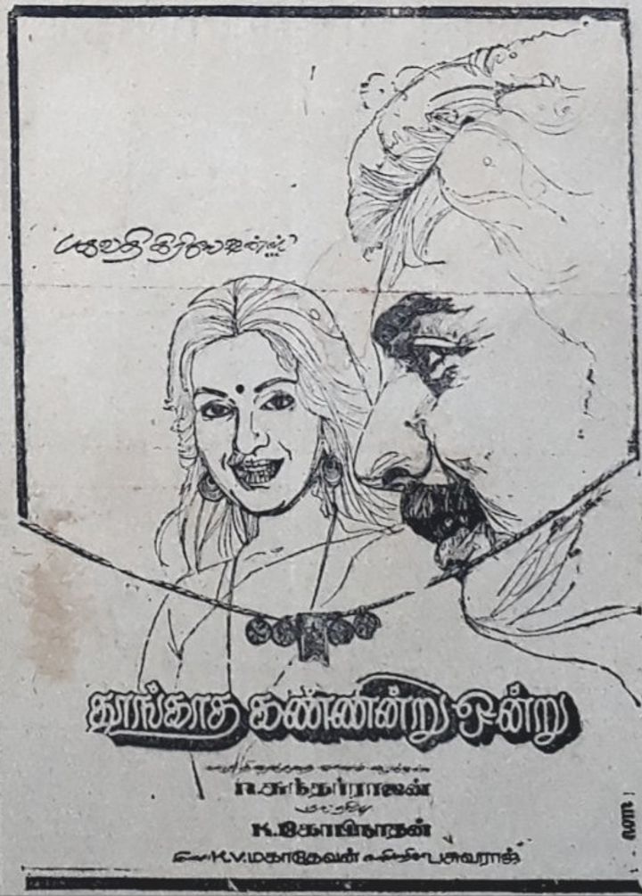 Thungatha Kanniru Onru (1983) Poster