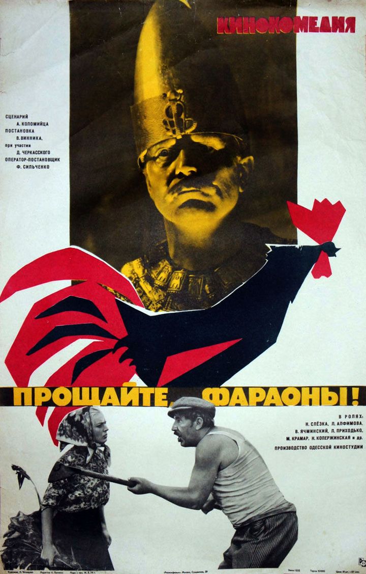 Proshchayte, Faraony! (1975) Poster