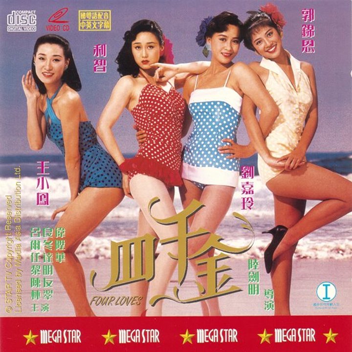 Si Qian Jin (1989) Poster