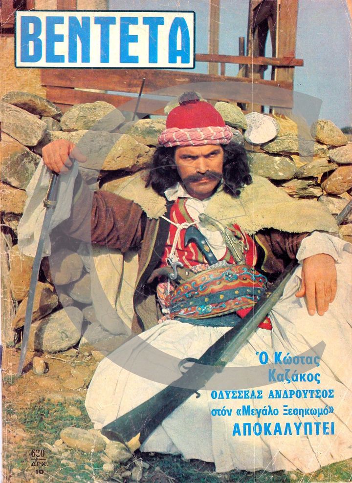 O Megalos Xesikomos (1977) Poster