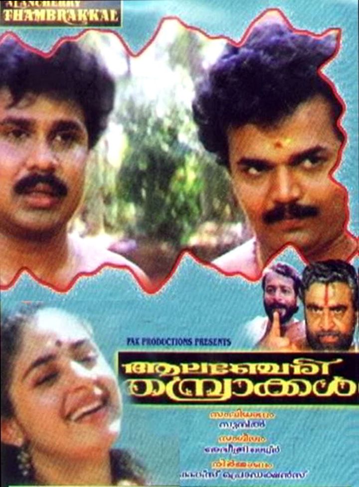 Alanchery Thambrakal (1995) Poster