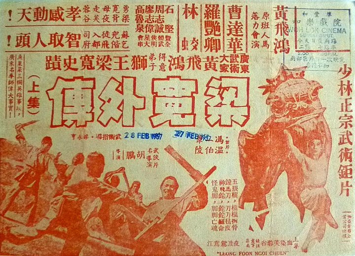 Huang Fei Hong: Xue Ran Fu Rong Gu (1952) Poster