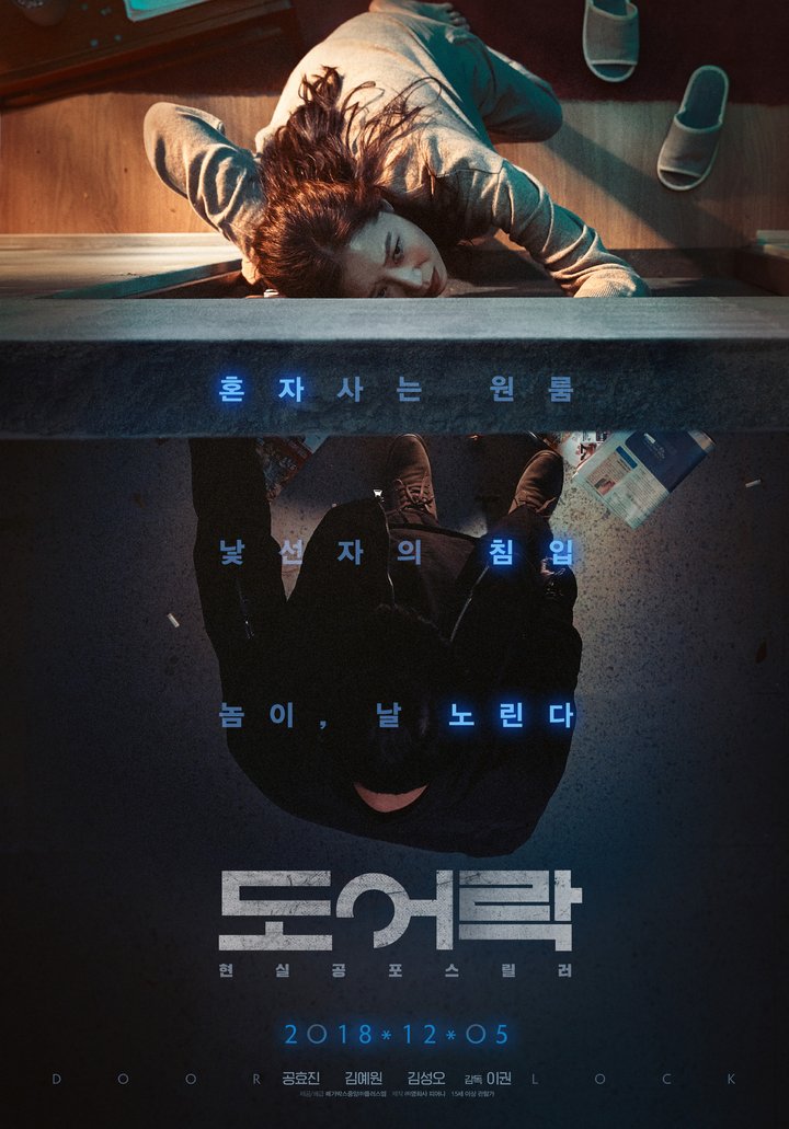 Doeorak (2018) Poster