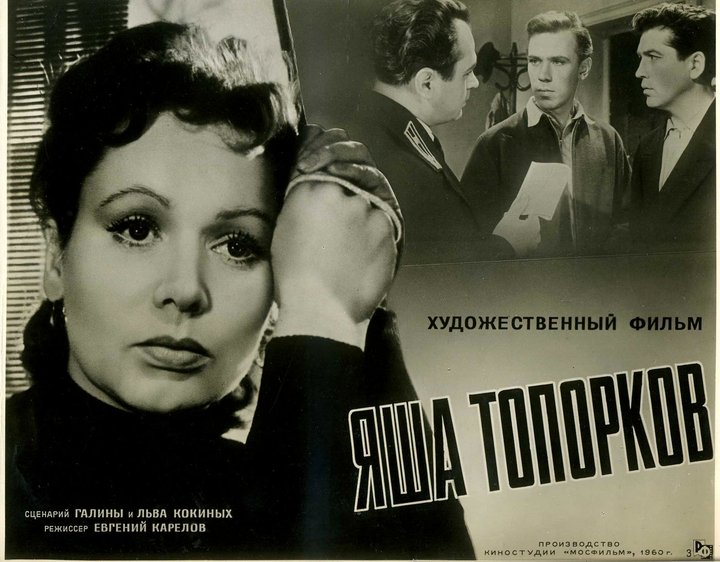 Yasha Toporkov (1960) Poster