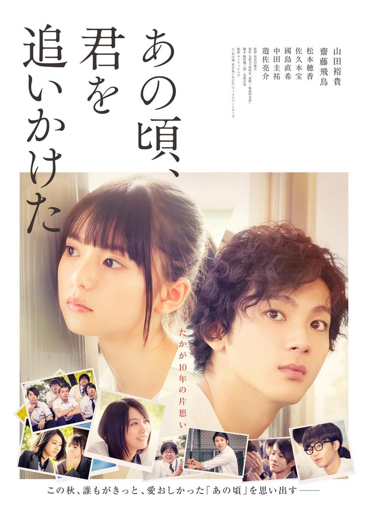 Ano Koro, Kimi Wo Oikaketa (2018) Poster