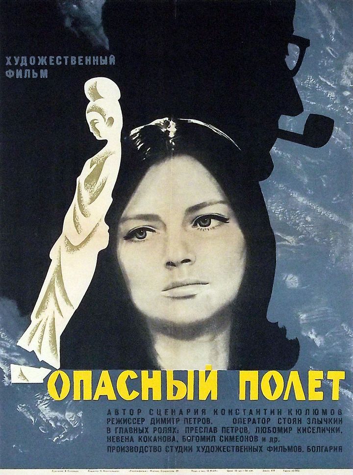 Opasen Polet (1968) Poster