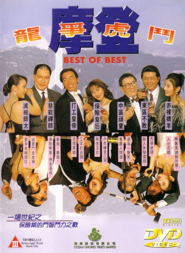 Mo Deng Long Zheng Hu Dou (1994) Poster