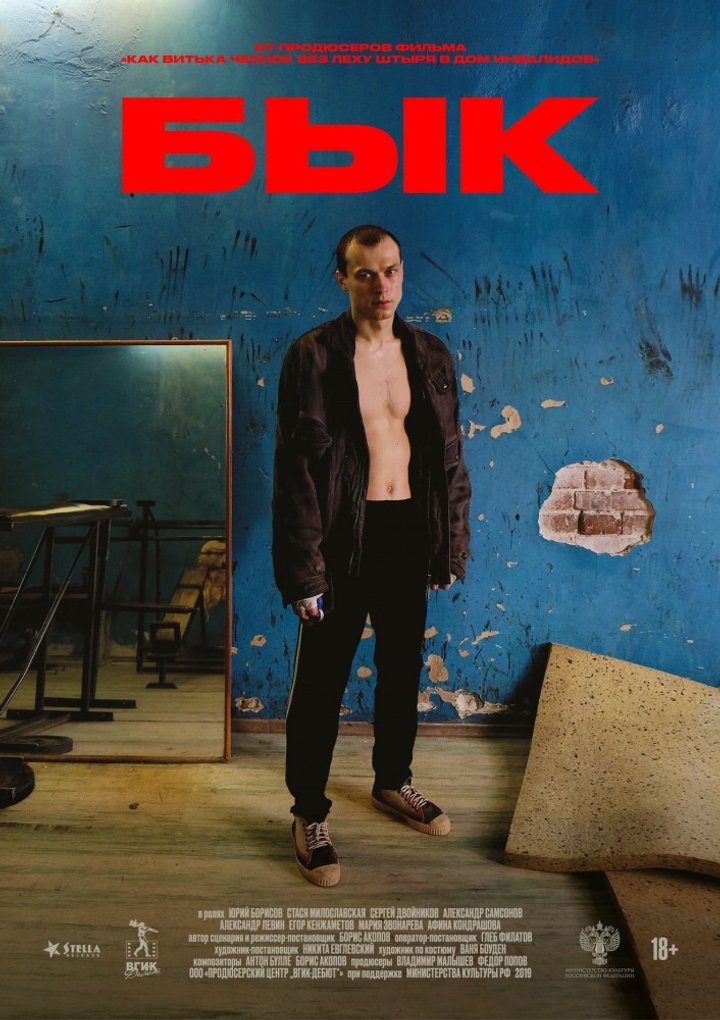 Byk (2019) Poster