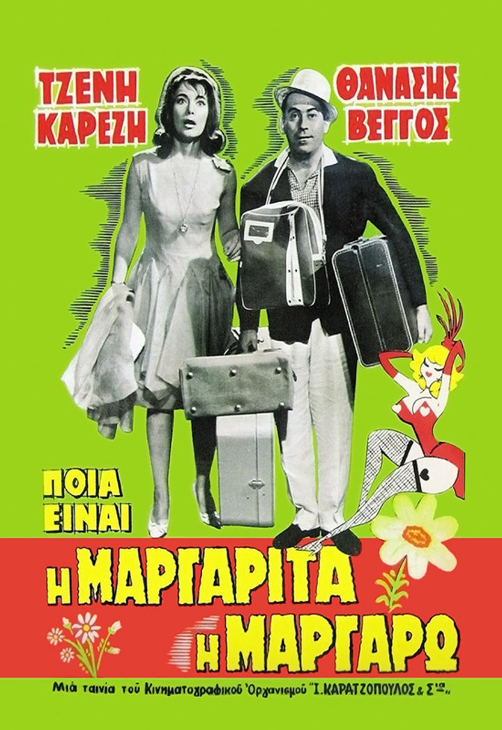 Poia Einai I Margarita (1961) Poster