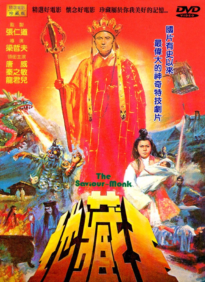 Di Zang Wang (1975) Poster