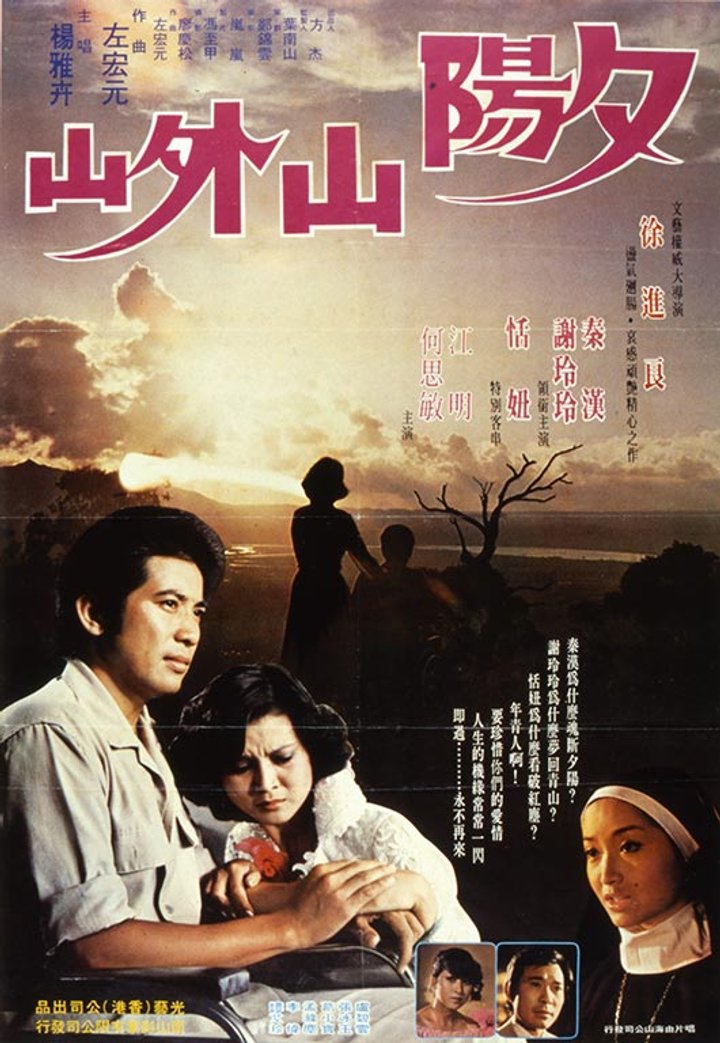 Xi Yang Shan Wai Shan (1978) Poster