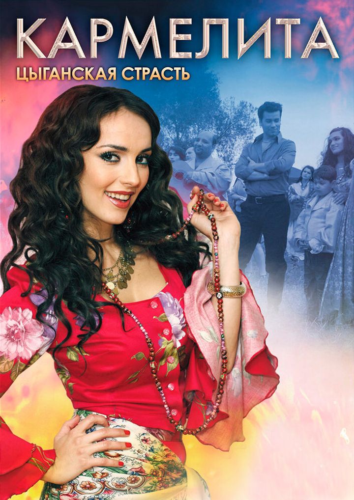 Karmelita. Tsyganskaya Strast (2009) Poster