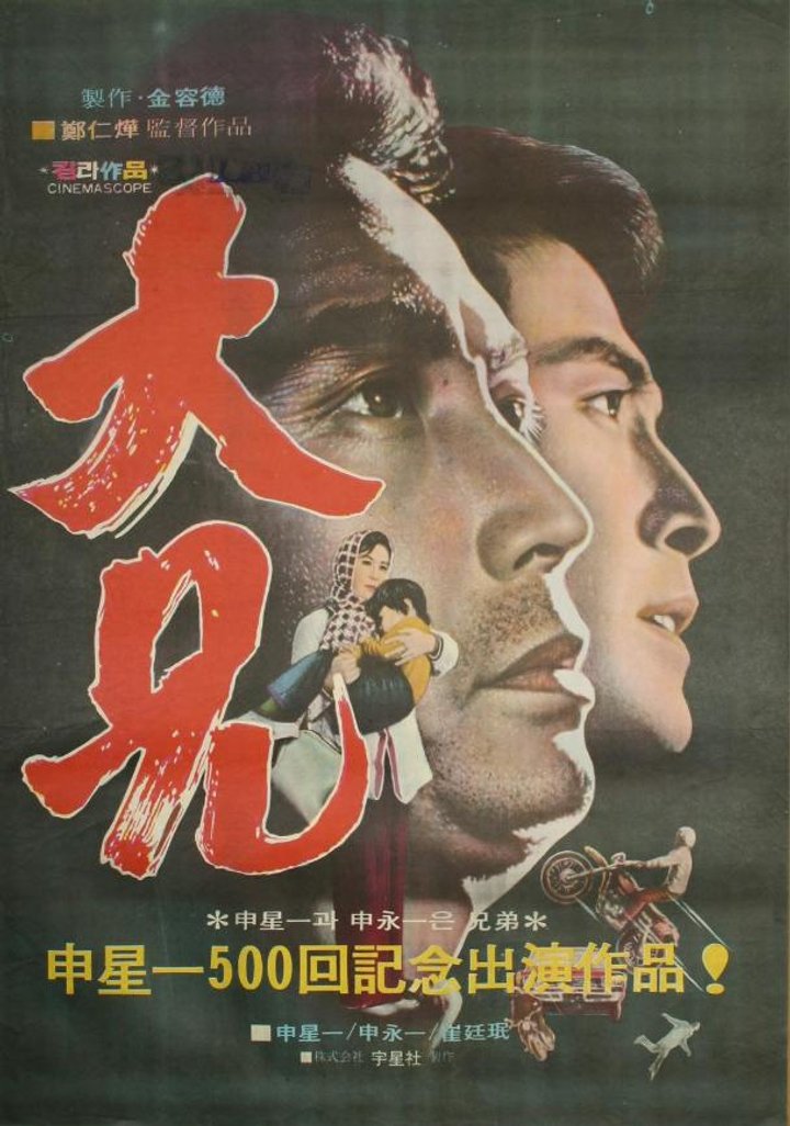 Daehyeong (1974) Poster