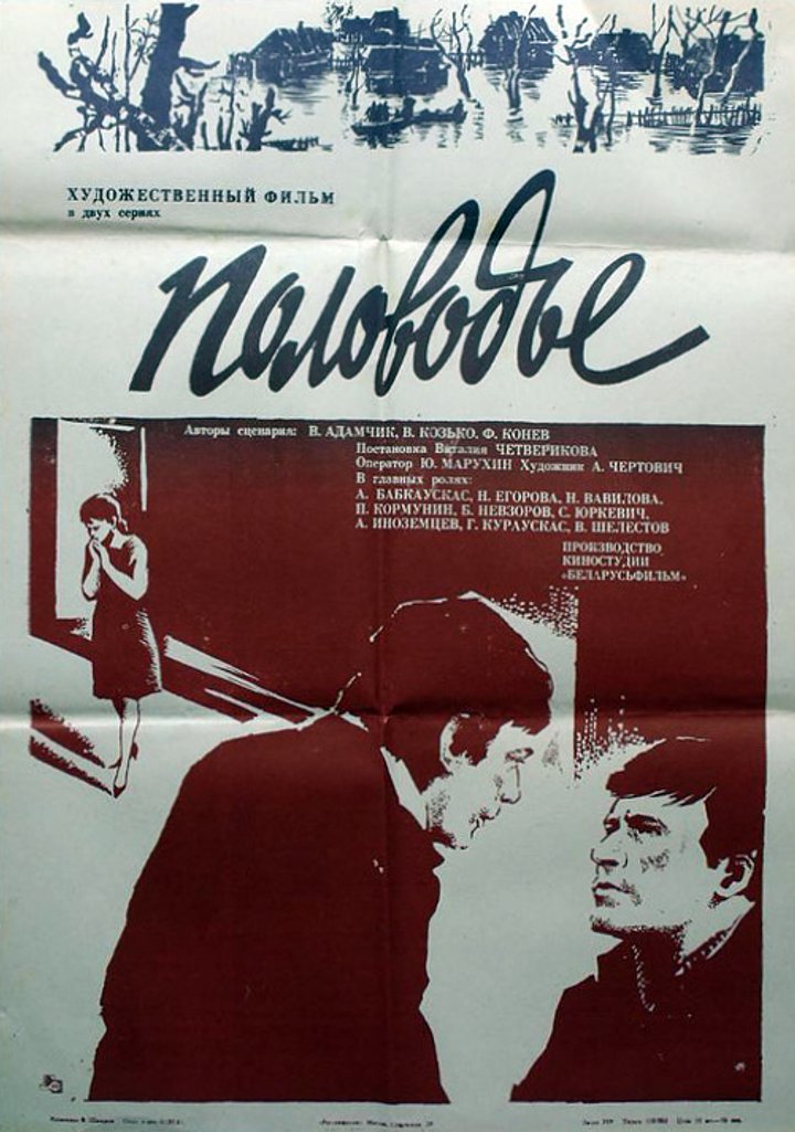 Polovodye (1980) Poster