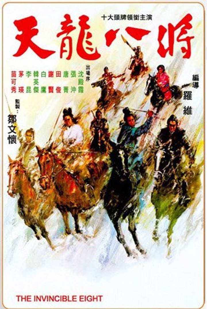 Tian Long Ba Jiang (1971) Poster