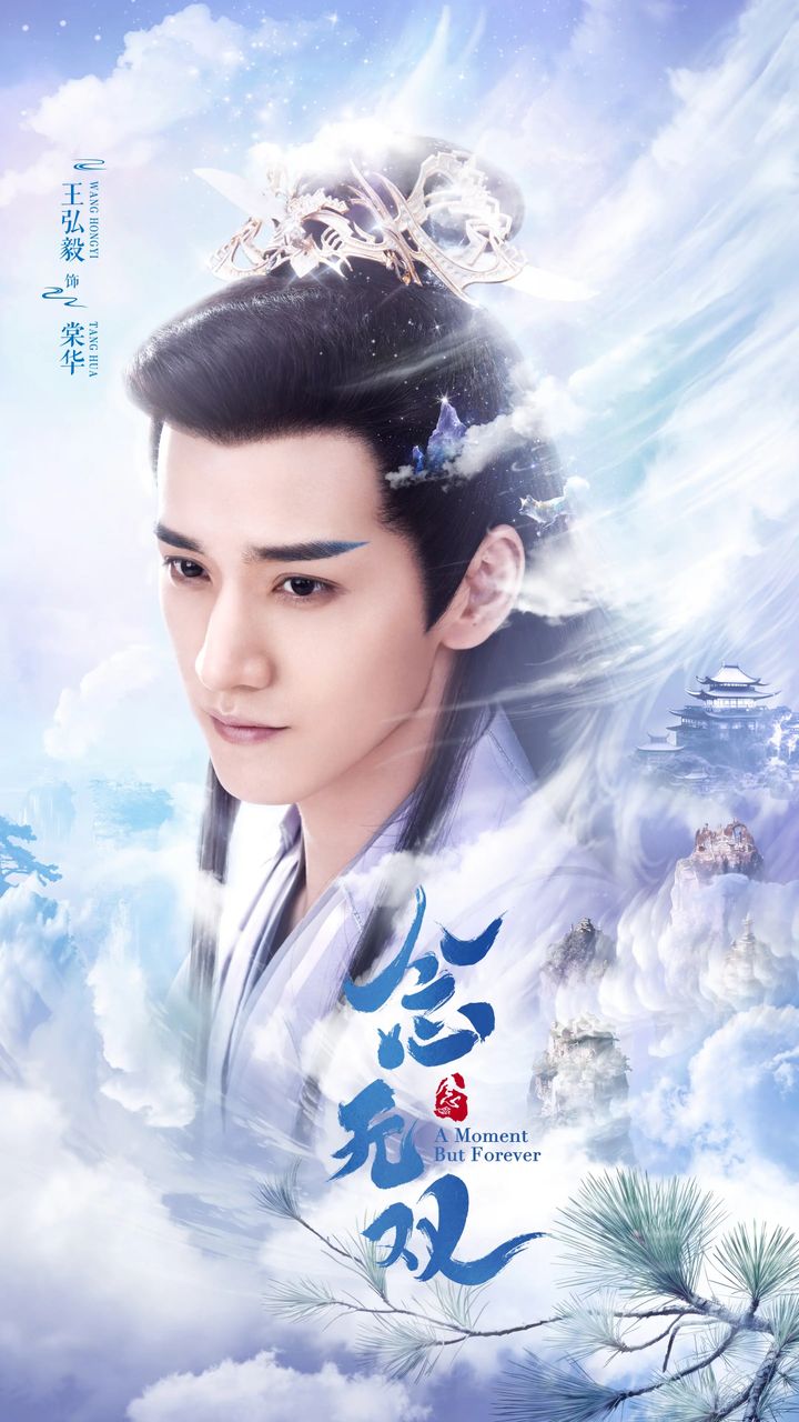 Nian Wu Shuang Poster