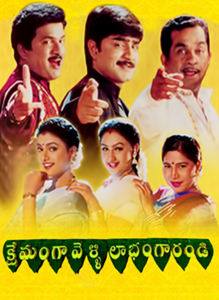 Kshemanga Velli Labhamga Randi (2000) Poster