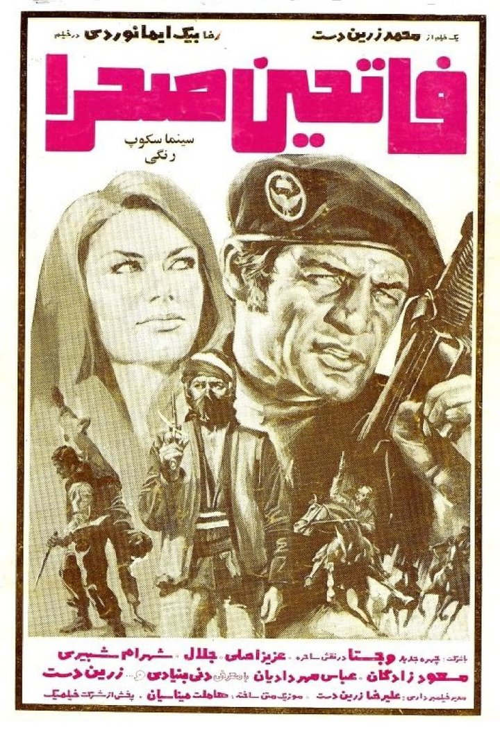 Fatehine Sahra (1971) Poster