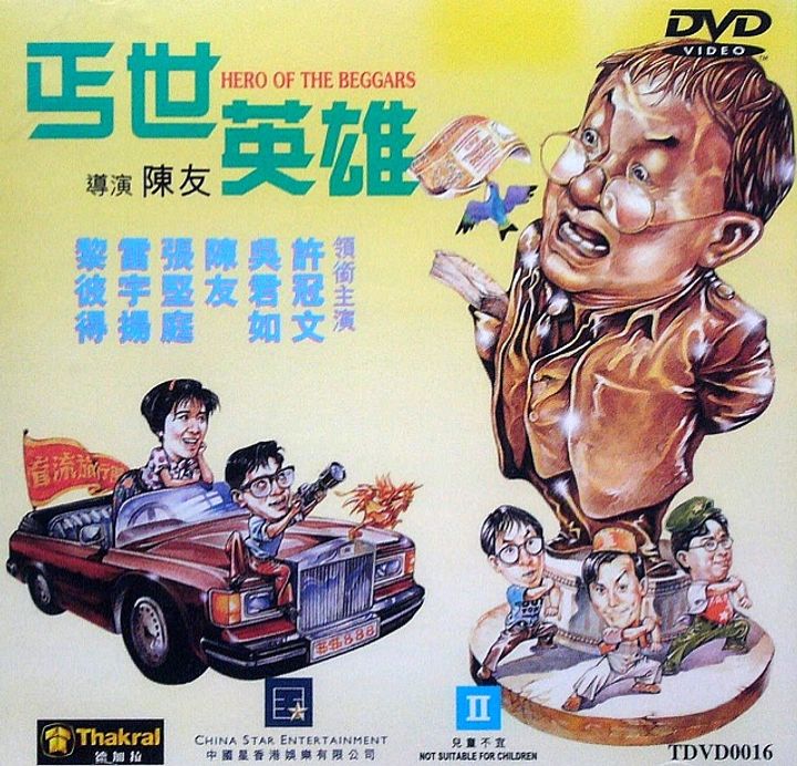 Gai Shi Ying Xiong (1992) Poster