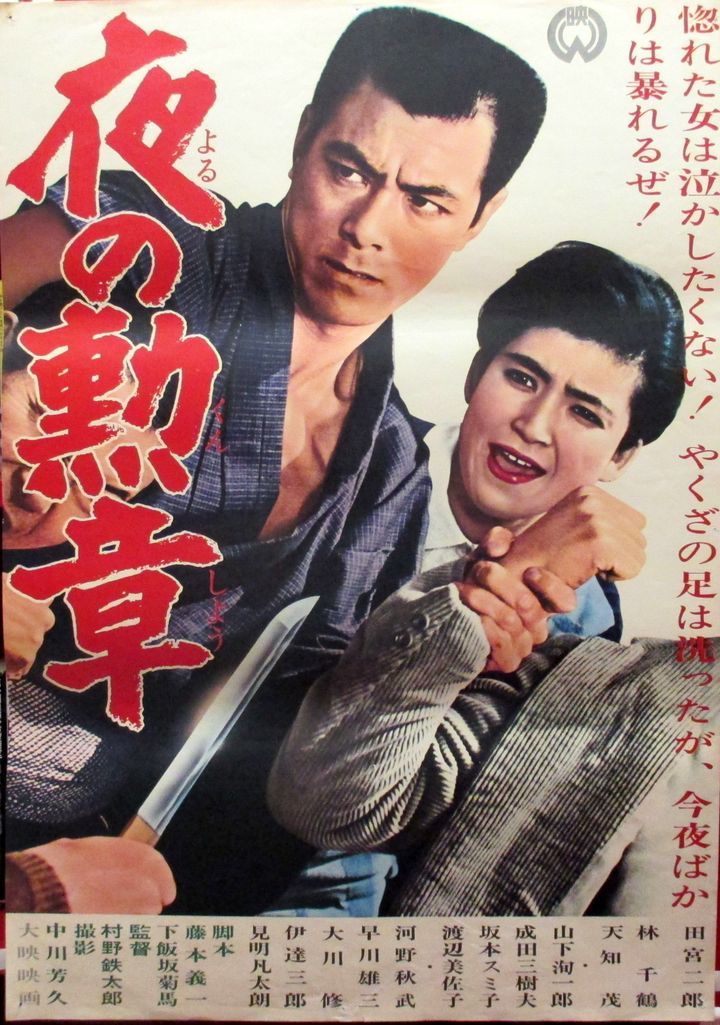 Yoru No Kunshô (1965) Poster