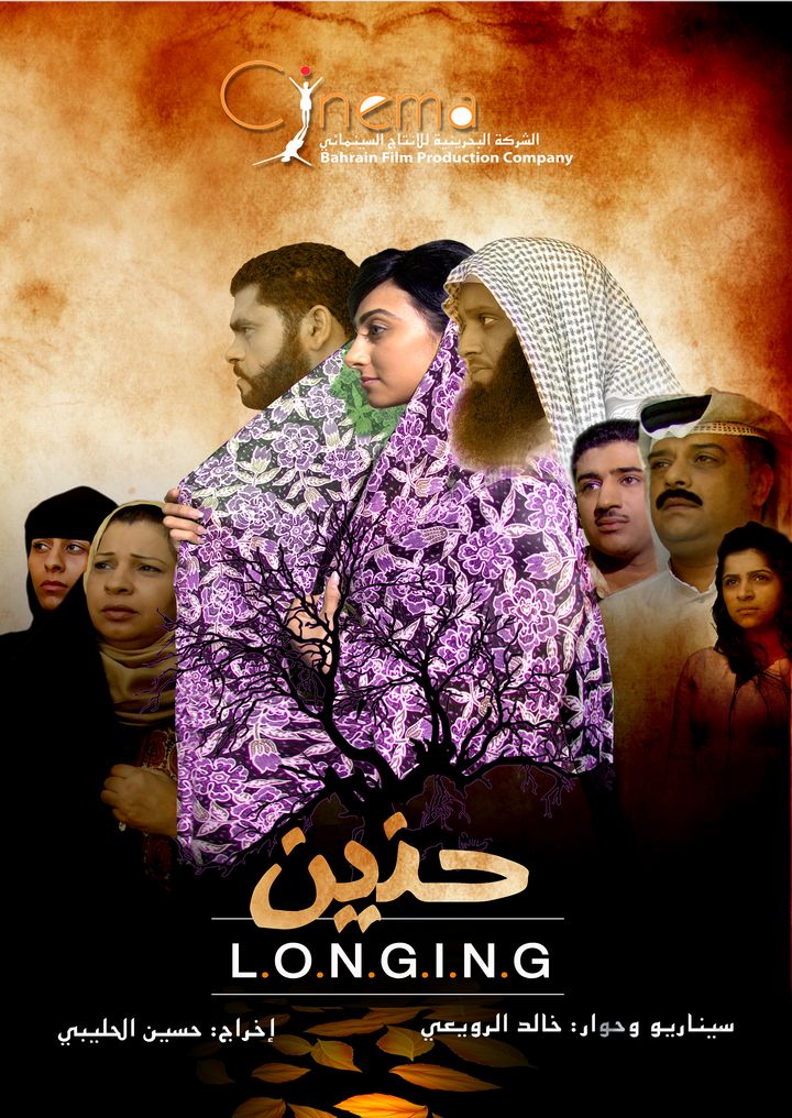 Longing (2010) Poster