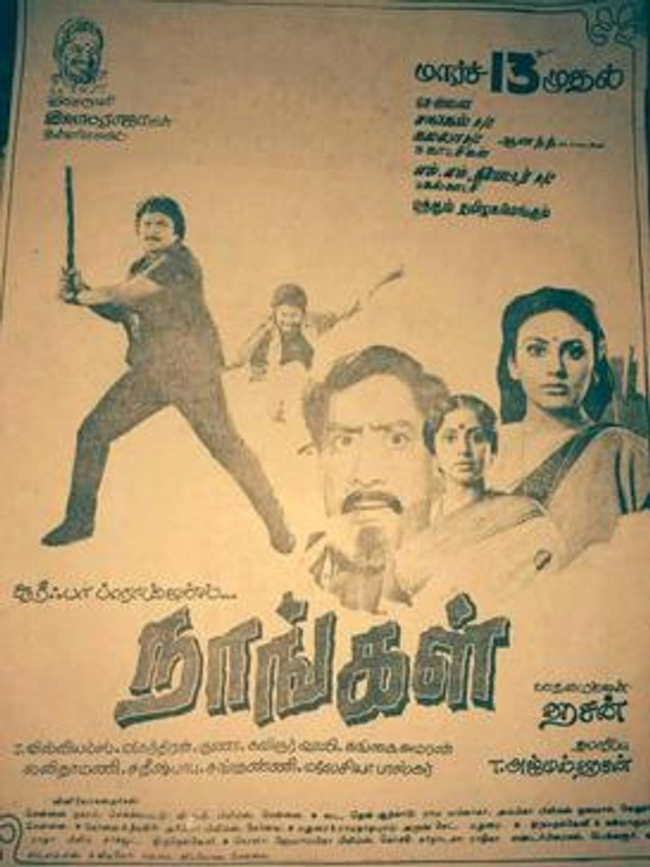 Nangal (1992) Poster