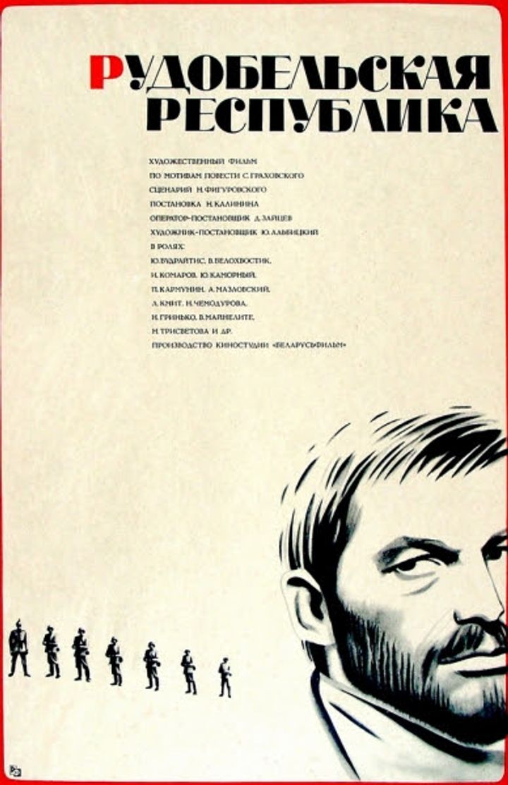 Rudobelskaya Respublika (1971) Poster